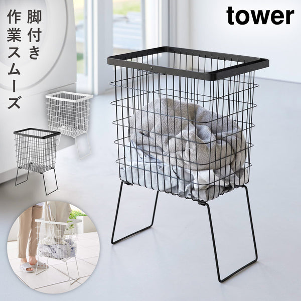 折り畳み脚付きランドリーバスケット タワー.|m2