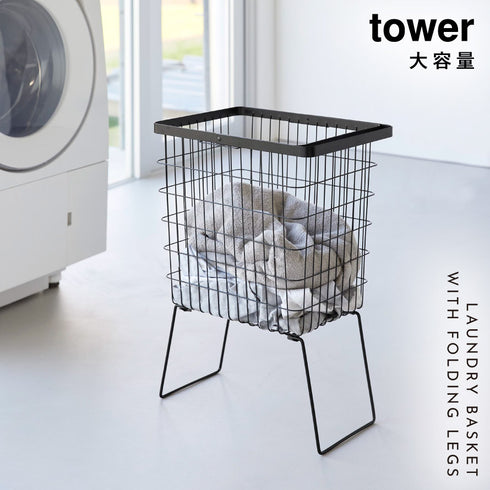 折り畳み脚付きランドリーバスケット タワー tower.|s1