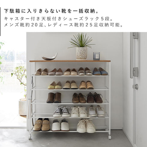 天板付きシューズラック タワー 5段 キャスター付 W90.|s3
