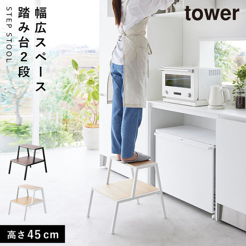踏み台 タワー tower 2段.|m2