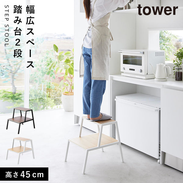 踏み台 タワー tower 2段.|m2