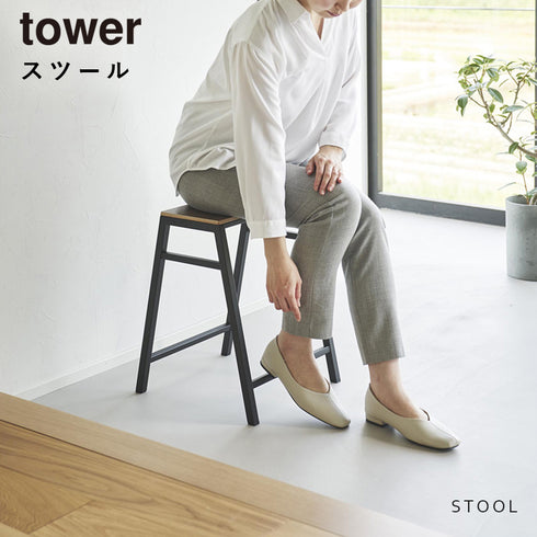 スツール タワー H45.|s1