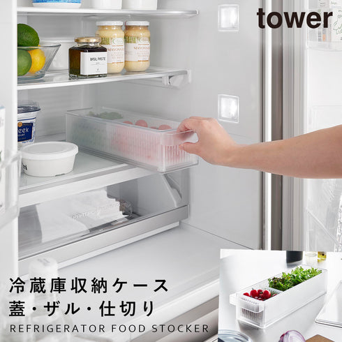 山崎実業 冷蔵庫中ザルボウル タワー tower 蓋&仕切り付き|tower(キッチン)|冷蔵庫収納