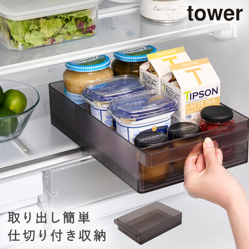 山崎実業 冷蔵庫中収納ケース 仕切り付き L タワー tower|tower(キッチン)|冷蔵庫収納