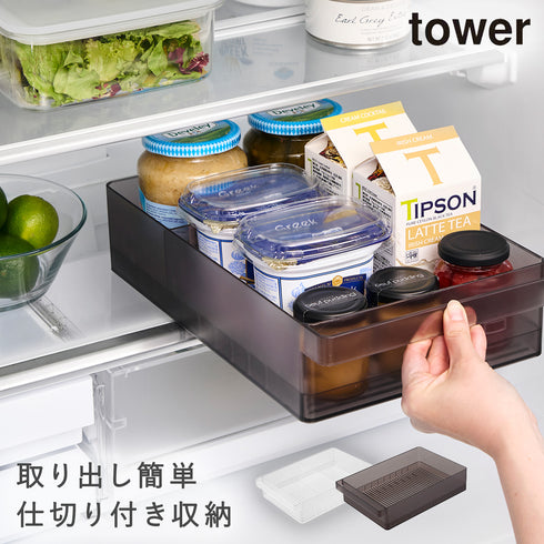 冷蔵庫中収納ケース 仕切り付き L タワー tower.|m2