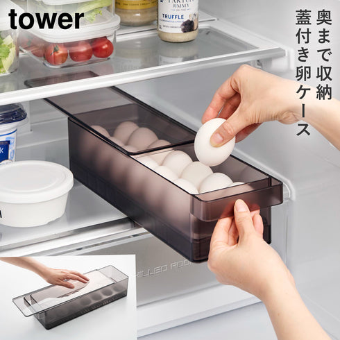 冷蔵庫中蓋付き卵ケース タワー