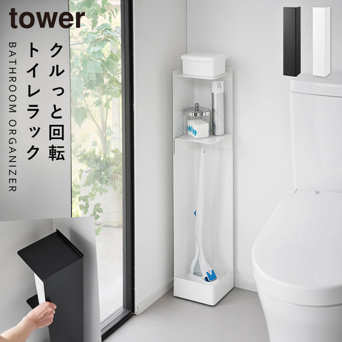 キャスター付きスリムトイレラック タワー