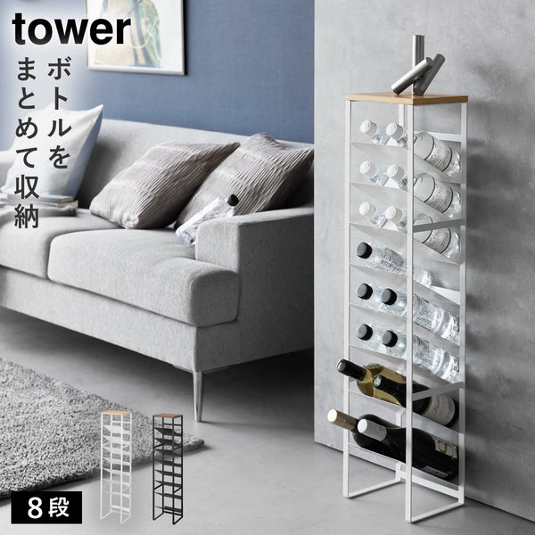天板付きボトルストッカー 8段 タワー.|m2
