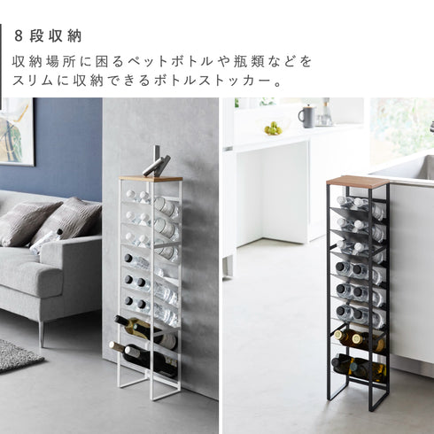 天板付きボトルストッカー 8段 タワー.|s3