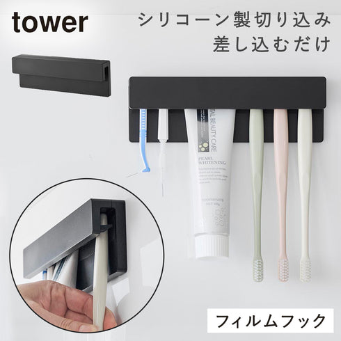 山崎実業 フィルムフック差し込み式歯ブラシ&チューブホルダー タワー tower W18|tower(ランドリー&バス)|収納アイテム(洗面所)
