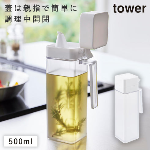 山崎実業 蓋付き調味料ボトル タワー tower|tower(キッチン)|調味料収納