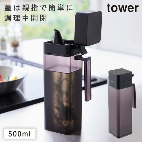 山崎実業 蓋付き調味料ボトル タワー tower|tower(キッチン)|調味料収納