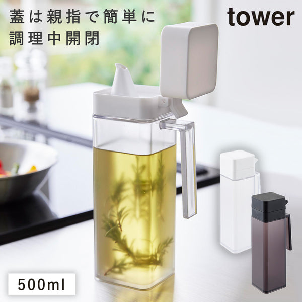 蓋付き調味料ボトル タワー tower.|m2