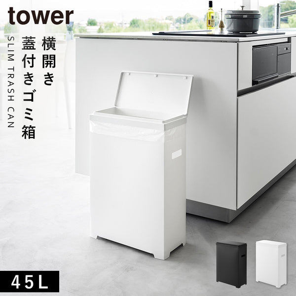 スリム蓋付きゴミ箱 タワー 横開きタイプ.|m2