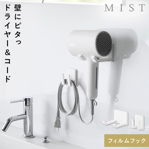 フィルムフックドライヤー&コールホルダー ミスト ホワイト.|m2