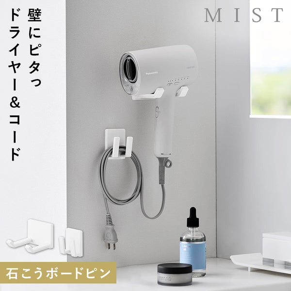 ドライヤー&コードホルダー ミスト 石こうボード壁対応 ホワイト.|m2
