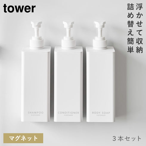 山崎実業 たっぷり洗剤が出るマグネットディスペンサー タワー tower|tower(ランドリー&バス)|マグネット収納(洗面所・お風呂)