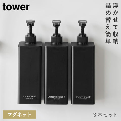 山崎実業 たっぷり洗剤が出るマグネットディスペンサー タワー tower|tower(ランドリー&バス)|マグネット収納(洗面所・お風呂)