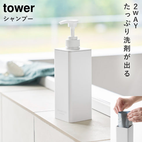 たっぷり洗剤が出るディスペンサー タワー