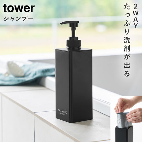 たっぷり洗剤が出るディスペンサー タワー