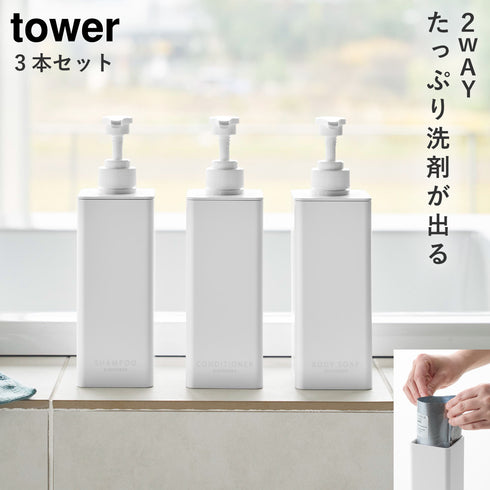 たっぷり洗剤が出るディスペンサー タワー