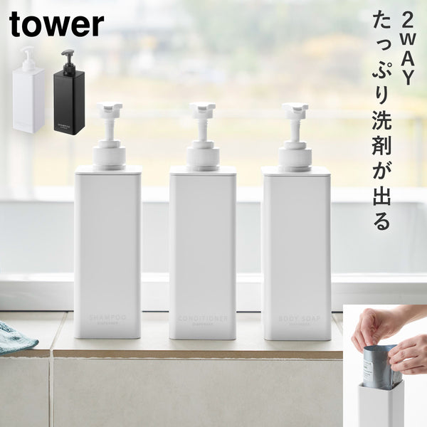 たっぷり洗剤が出るディスペンサー タワー tower.|m2