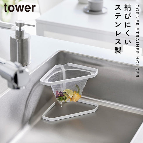 水切りネットが付けられる三角コーナー タワー