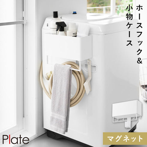 マグネットストレージバスケット プレート タオルバー&ホースフック付き ホワイト.|m2