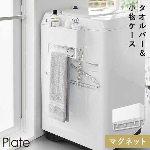 マグネットストレージボックスワイド プレート タオルバー付き ホワイト.|m2