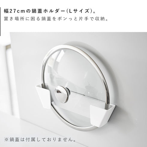 フィルムフック鍋蓋ホルダー プレート L ホワイト.|s3