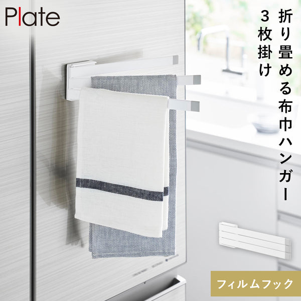 フィルムフック布巾ハンガー プレート ホワイト.|m2