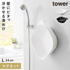 マグネット&引っ掛け湯おけ タワー tower L.|m2