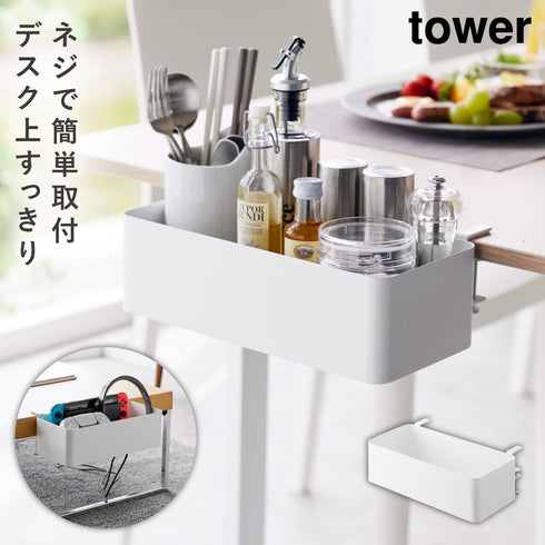 テーブル横バスケット タワー