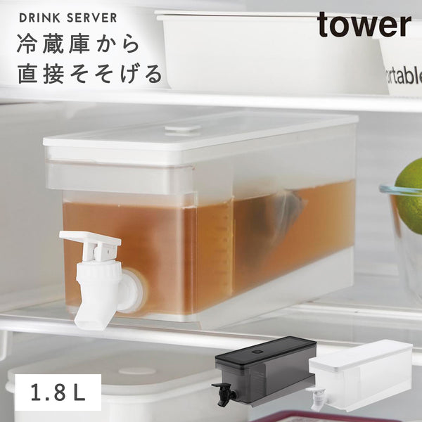 冷蔵庫ドリンクサーバー タワー 1.8L.|m2