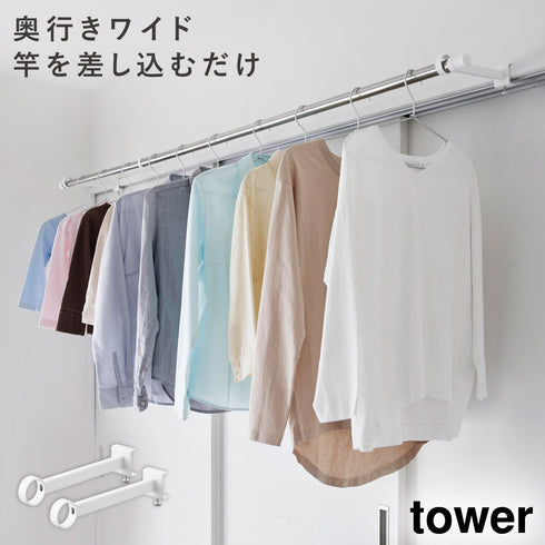 鴨居室内物干しポールホルダー タワー 奥行ワイド