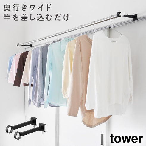鴨居室内物干しポールホルダー タワー 奥行ワイド