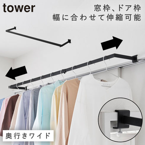 山崎実業 鴨居伸縮室内物干しハンガー タワー tower 奥行ワイド|tower(ランドリー&バス)|室内干し&タオル掛け