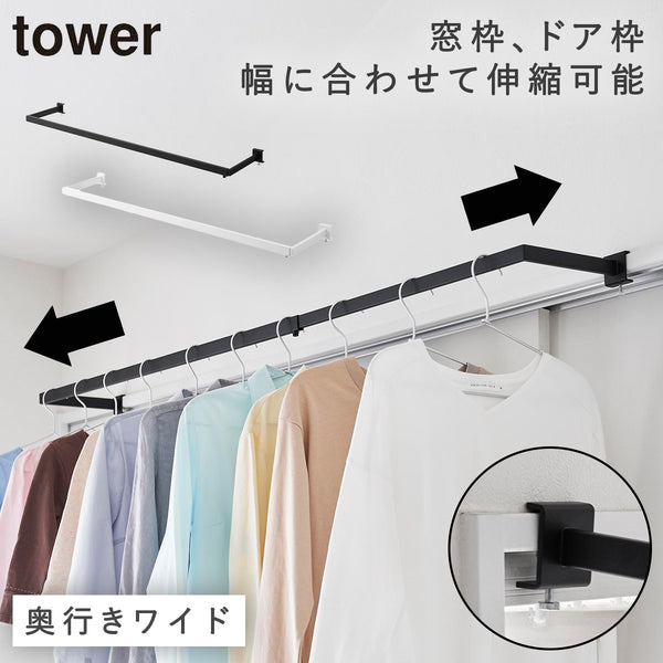 鴨居伸縮室内物干しハンガー タワー tower 奥行ワイド.|m2
