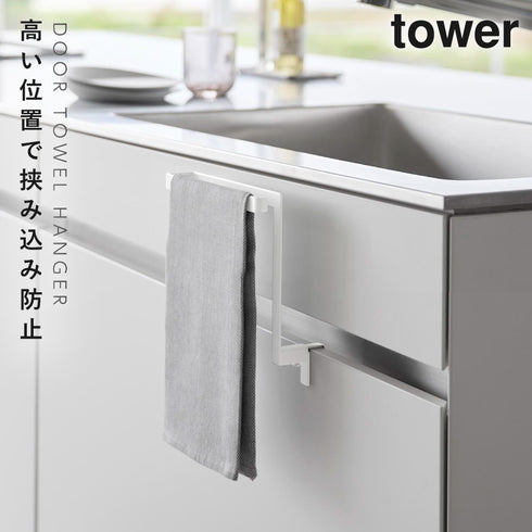 キッチンシンク下収納扉タオルハンガー H15 タワー tower.|s1