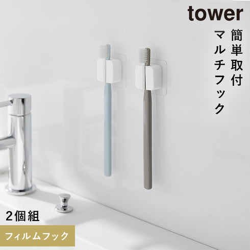 山崎実業 フィルムフック サニタリーマルチフック タワー tower 2個組|tower(ランドリー&バス)|収納アイテム(洗面所)