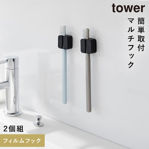 山崎実業 フィルムフック サニタリーマルチフック タワー tower 2個組|tower(ランドリー&バス)|収納アイテム(洗面所)