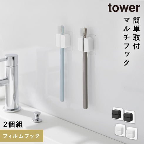 フィルムフック サニタリーマルチフック タワー tower 2個組.|m2