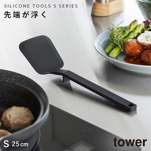 山崎実業 シリコーンフライ返し タワー tower S|tower(キッチン)|キッチンツール&小物
