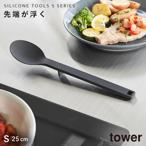 山崎実業 シリコーン調理スプーン タワー tower S|tower(キッチン)|キッチンツール&小物