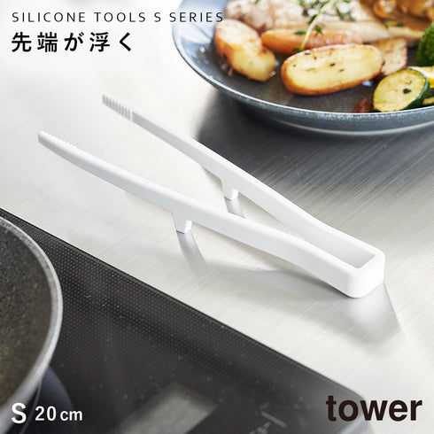 山崎実業 シリコーン菜箸トング タワー tower S|tower(キッチン)|キッチンツール&小物