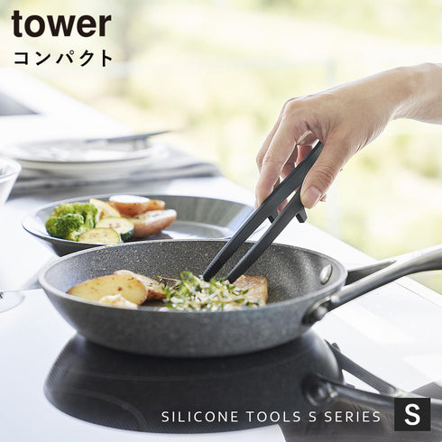 シリコーン菜箸トング タワー tower S.|s1