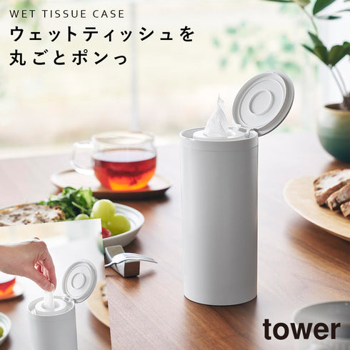 山崎実業 ボトル型ウェットティッシュケース タワー tower|tower(リビング)|生活用品収納