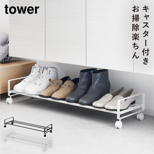 引き出せるキャスター付きシューズラック タワー.|m2