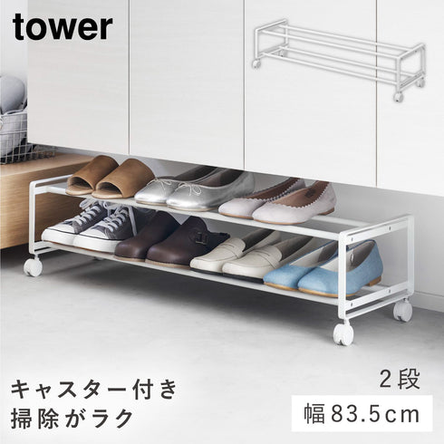 引き出せるキャスター付きシューズラック タワー 2段