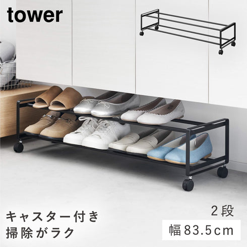 引き出せるキャスター付きシューズラック タワー 2段